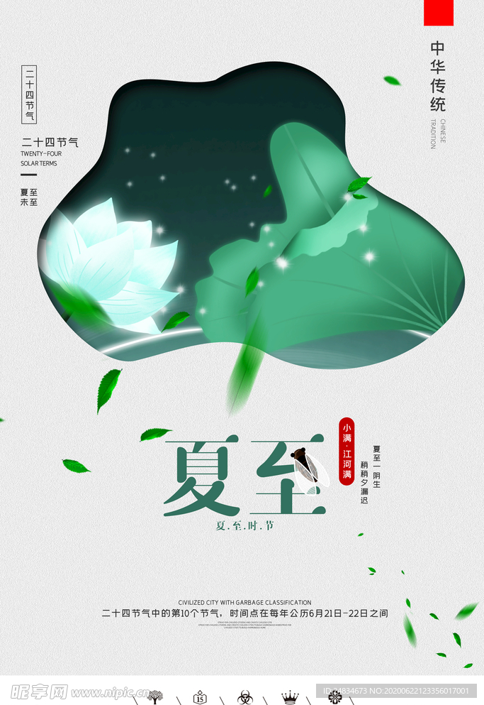 夏至