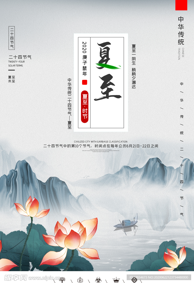 夏至