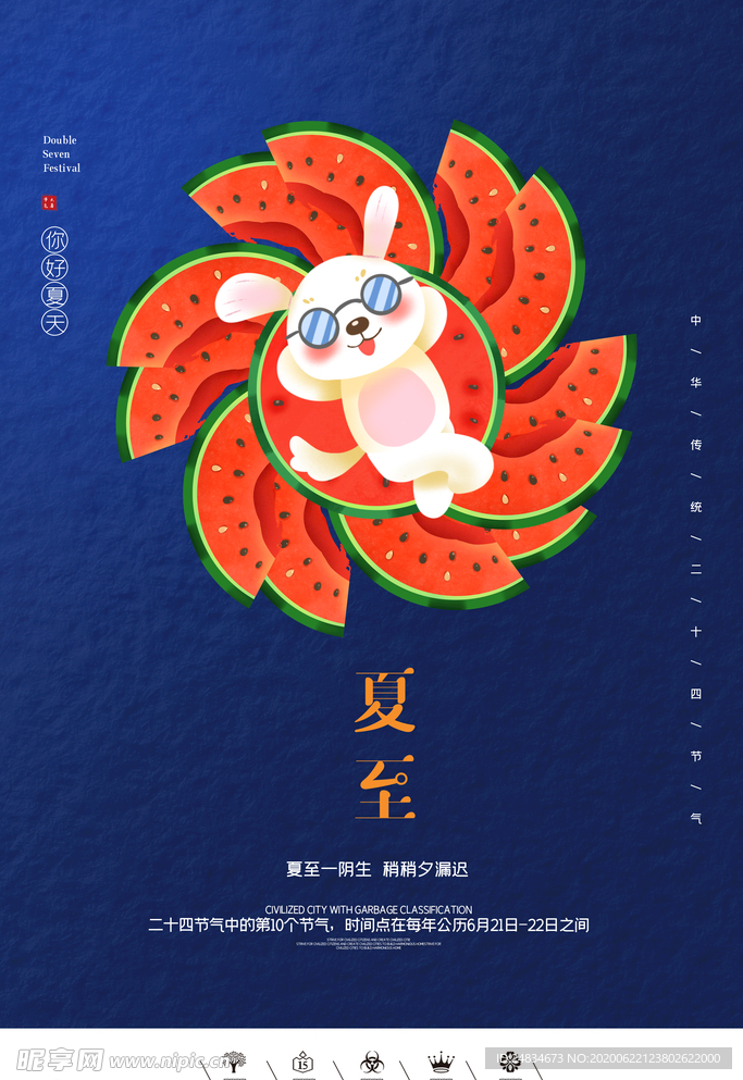 夏至
