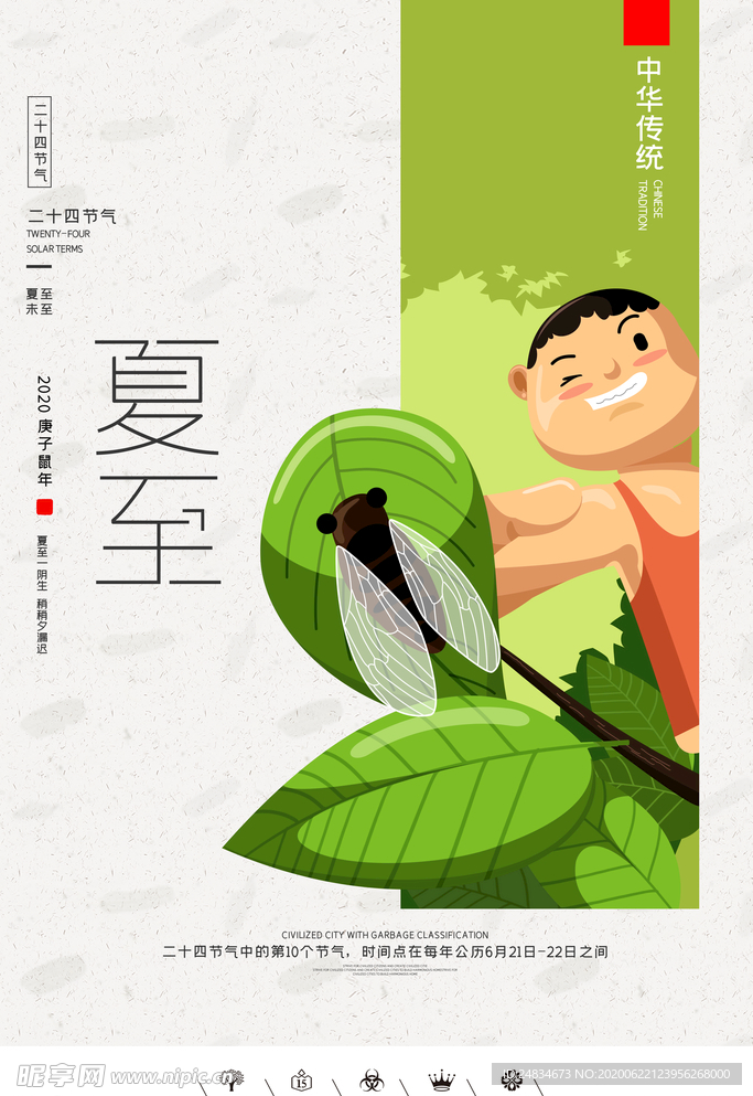 夏至
