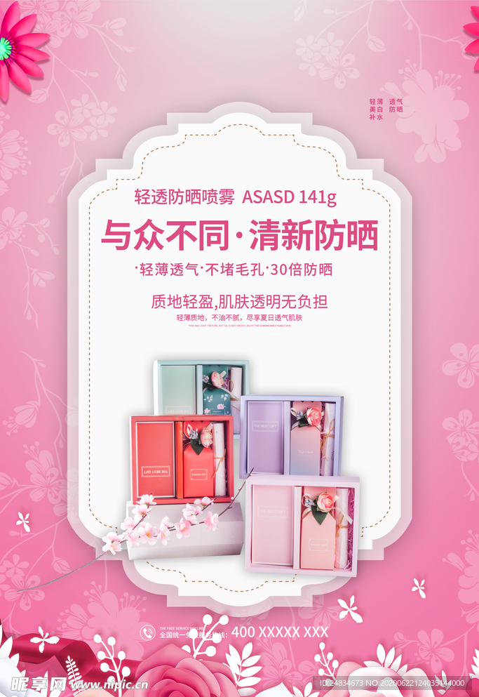 化妆品海报