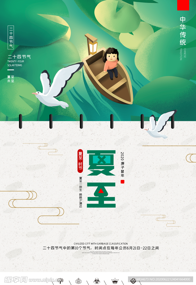 夏至