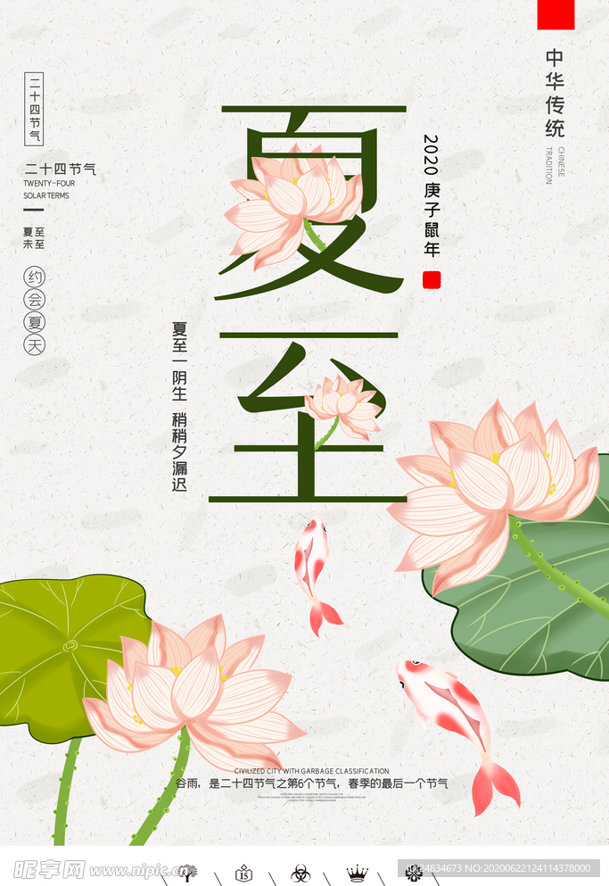 夏至