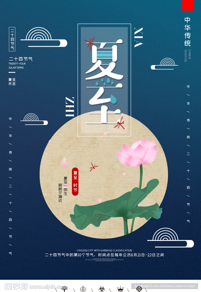 夏至