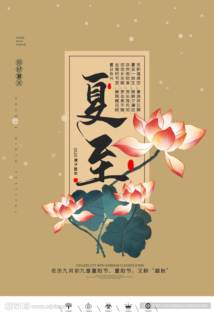 夏至
