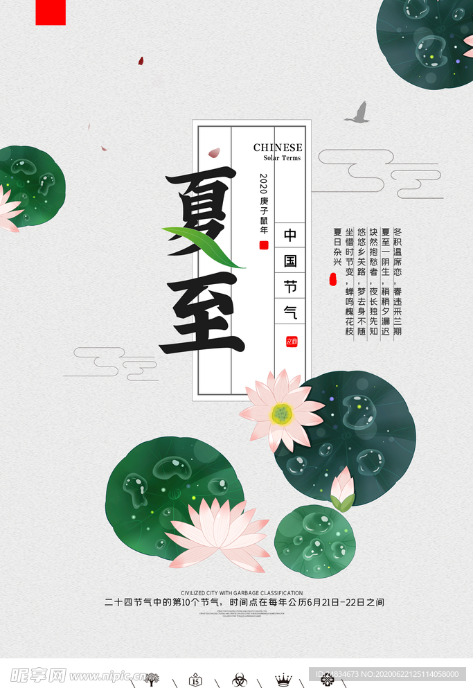 夏至