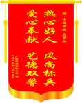 锦旗