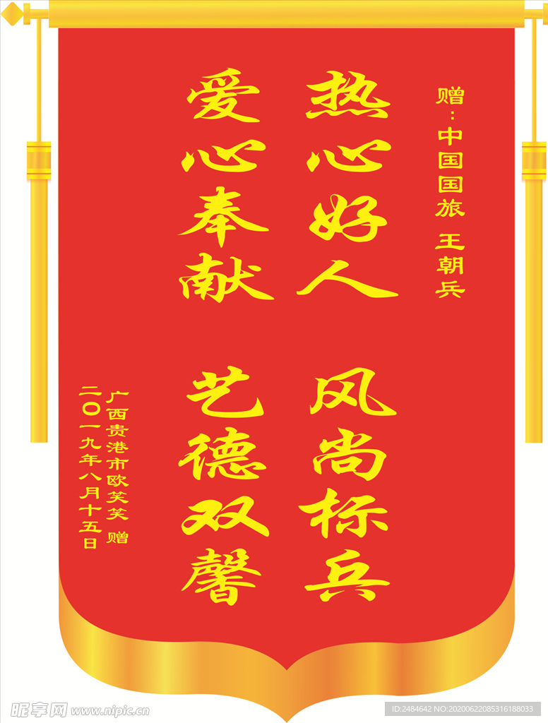 锦旗