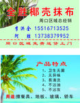 椰壳抹布名片