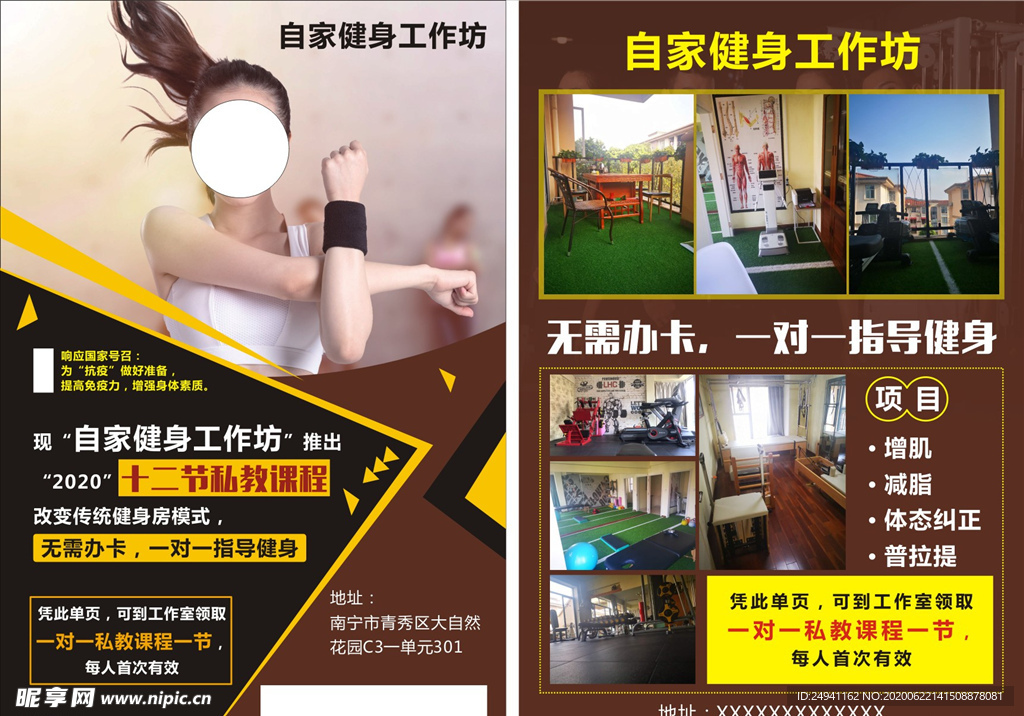 健身工作坊