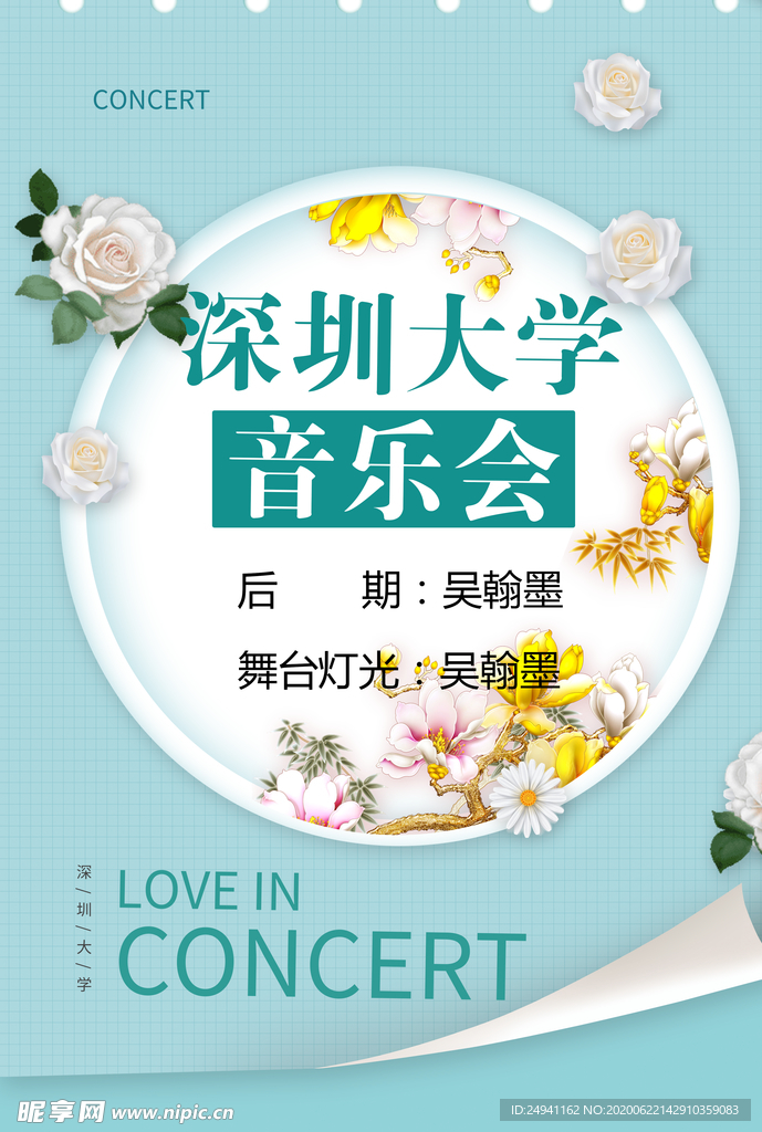 节目单