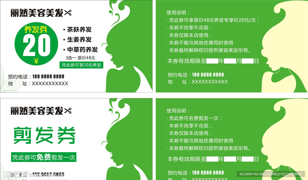 美容美发