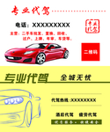 代驾名片