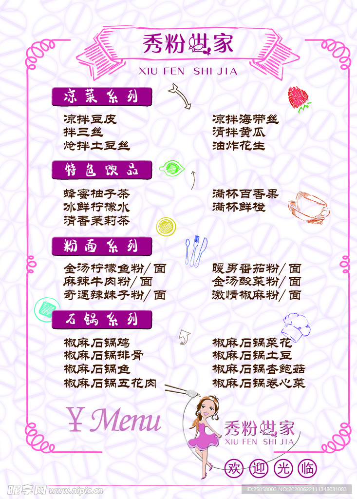 价目表