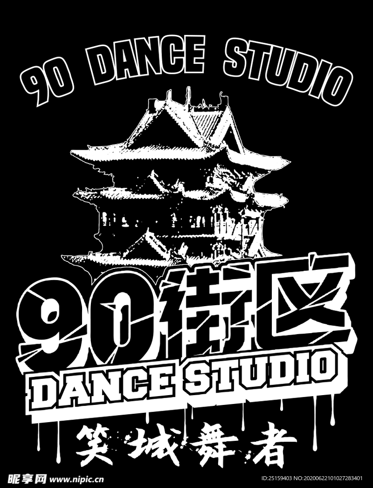 90街区笑城舞者街舞logo
