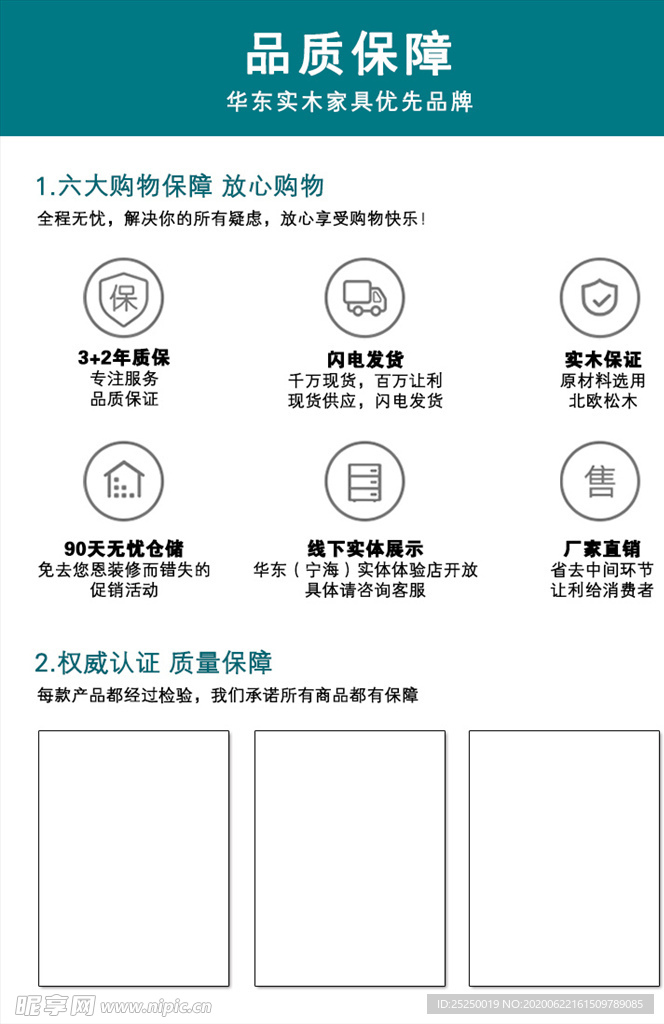 品质保障详情页