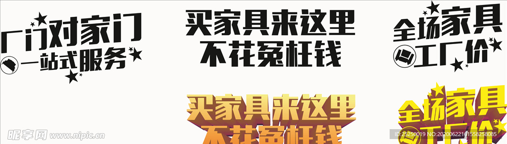 买家具来这里文字