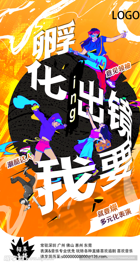 招募海报