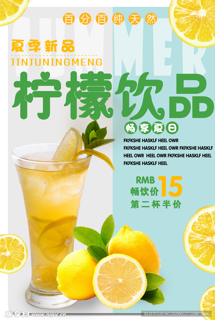 果汁奶茶饮品