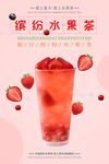 奶茶店海报