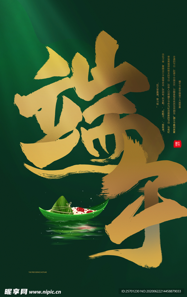 端午节