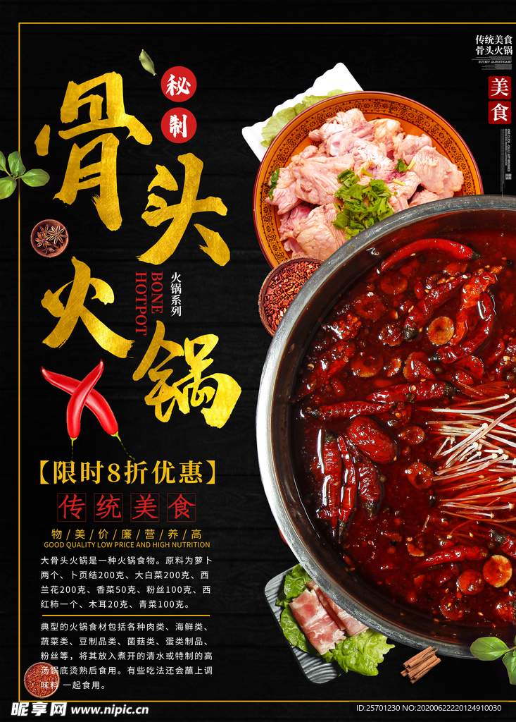 火锅