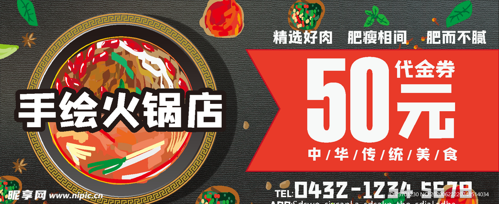 火锅店代金劵