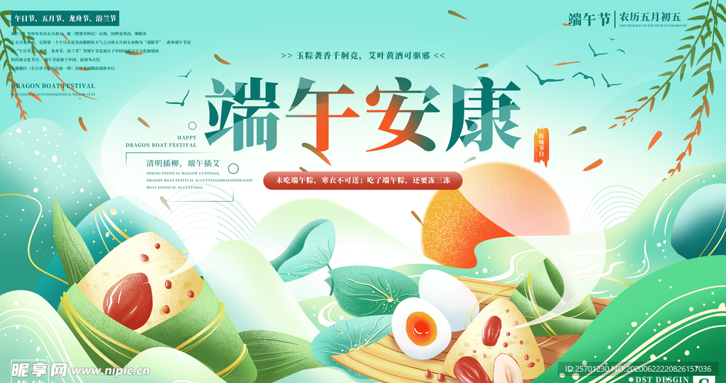 端午节