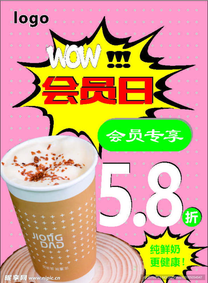 奶茶会员日