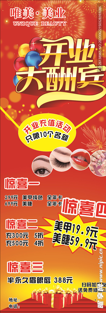 开业大酬宾