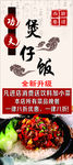 煲仔饭海报