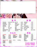美甲美睫价目表
