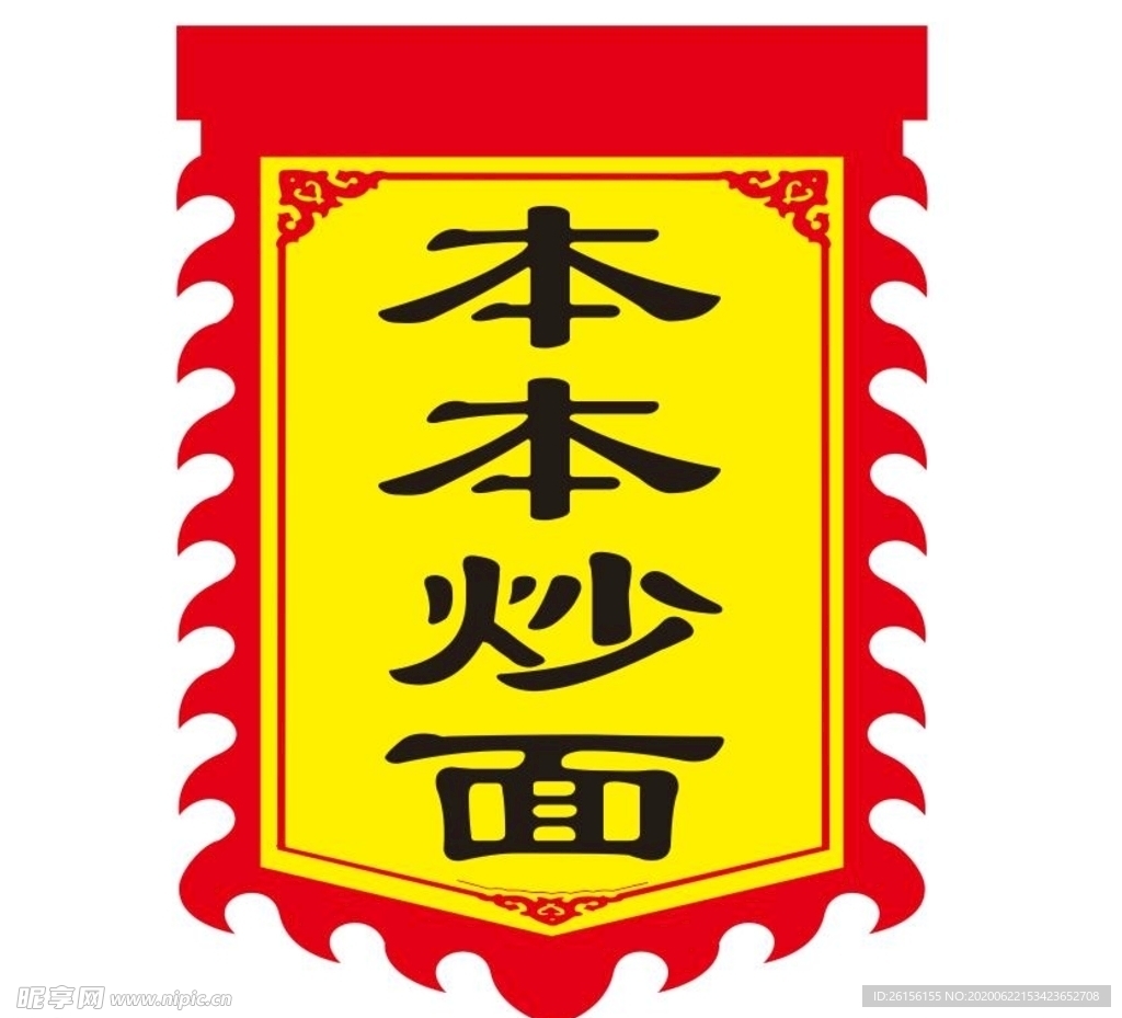 仿古旗