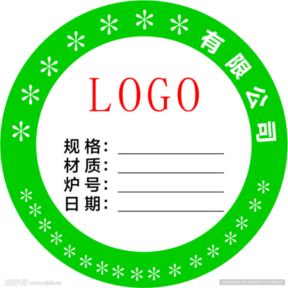 不干胶标签
