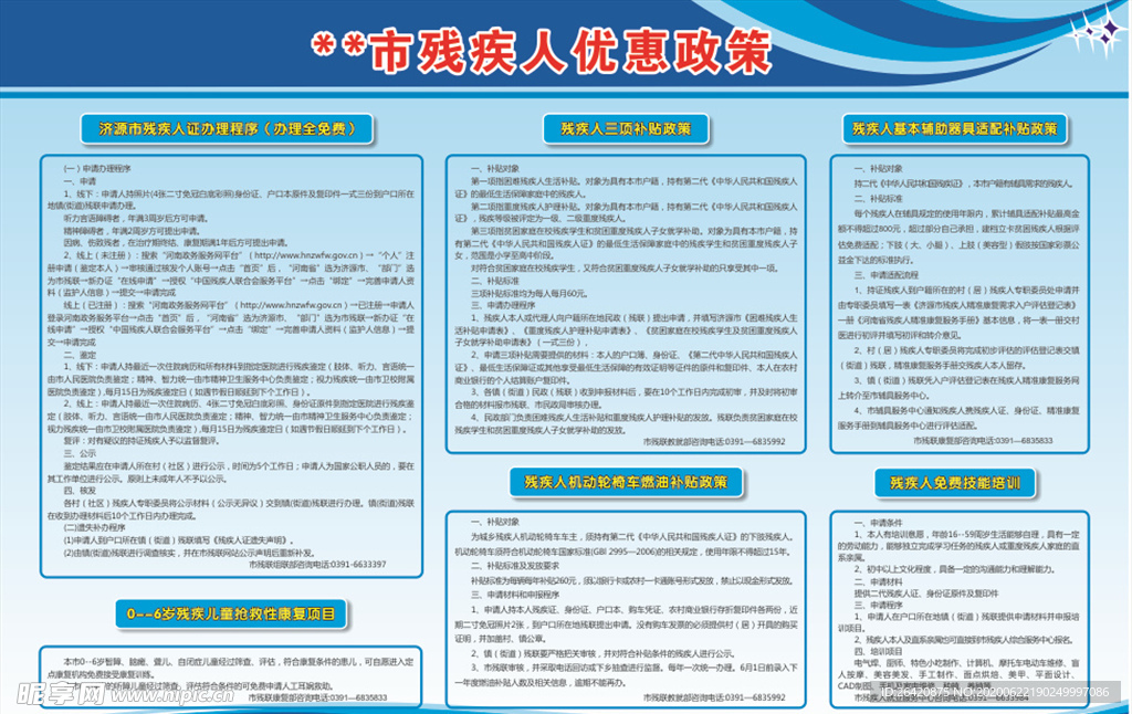 残疾人展板