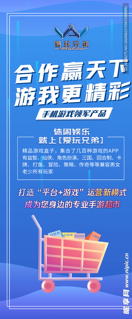 酷炫电商购物游戏手游展架