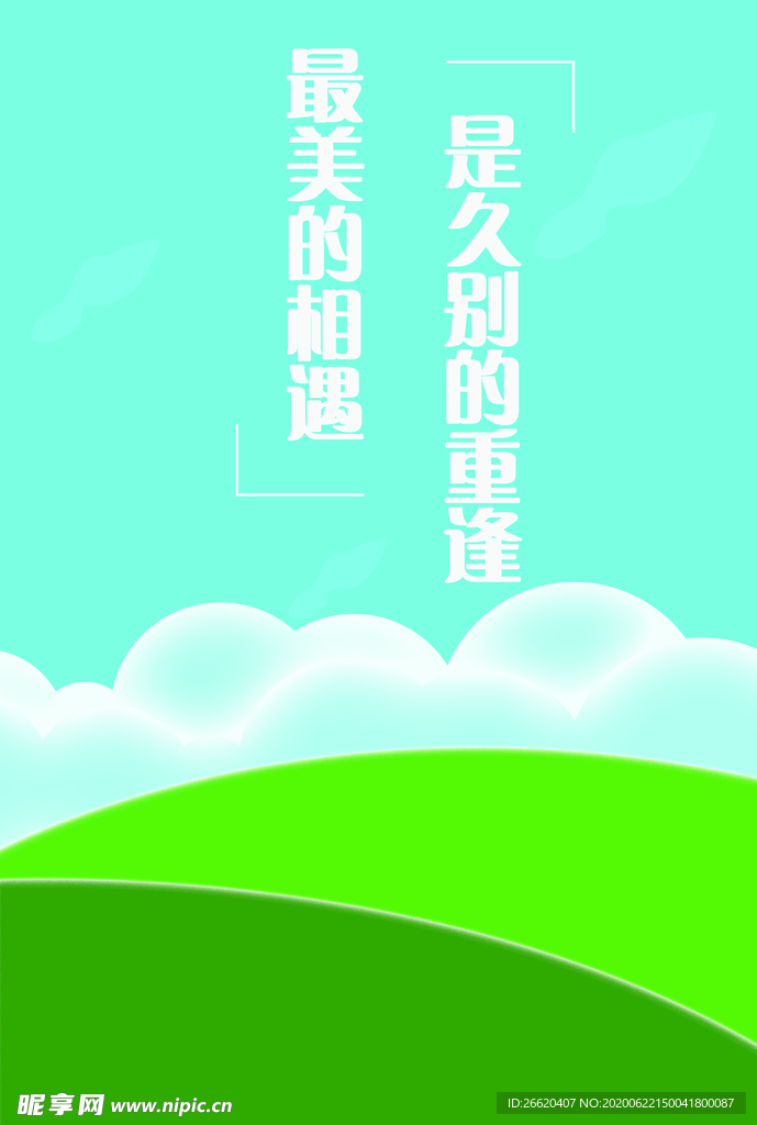 绿色小清新背景