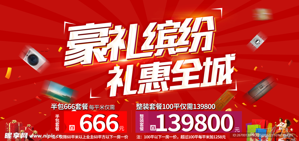 建材优惠活动吊旗