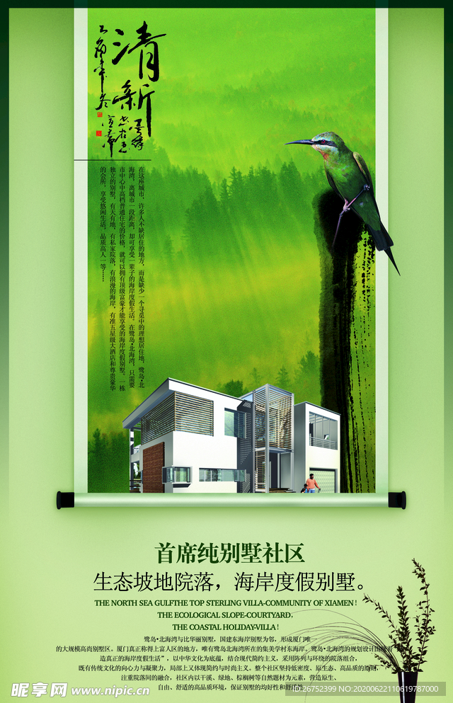 房地产海报