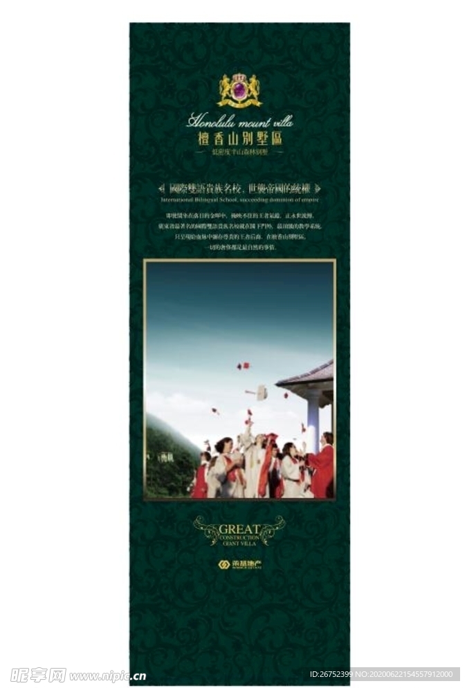 房地产海报