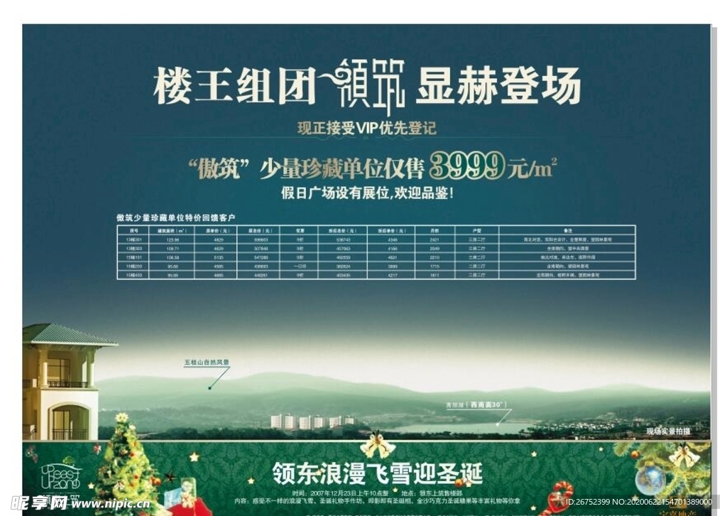 房地产海报