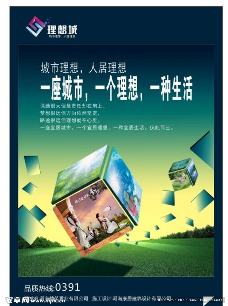 房地产海报