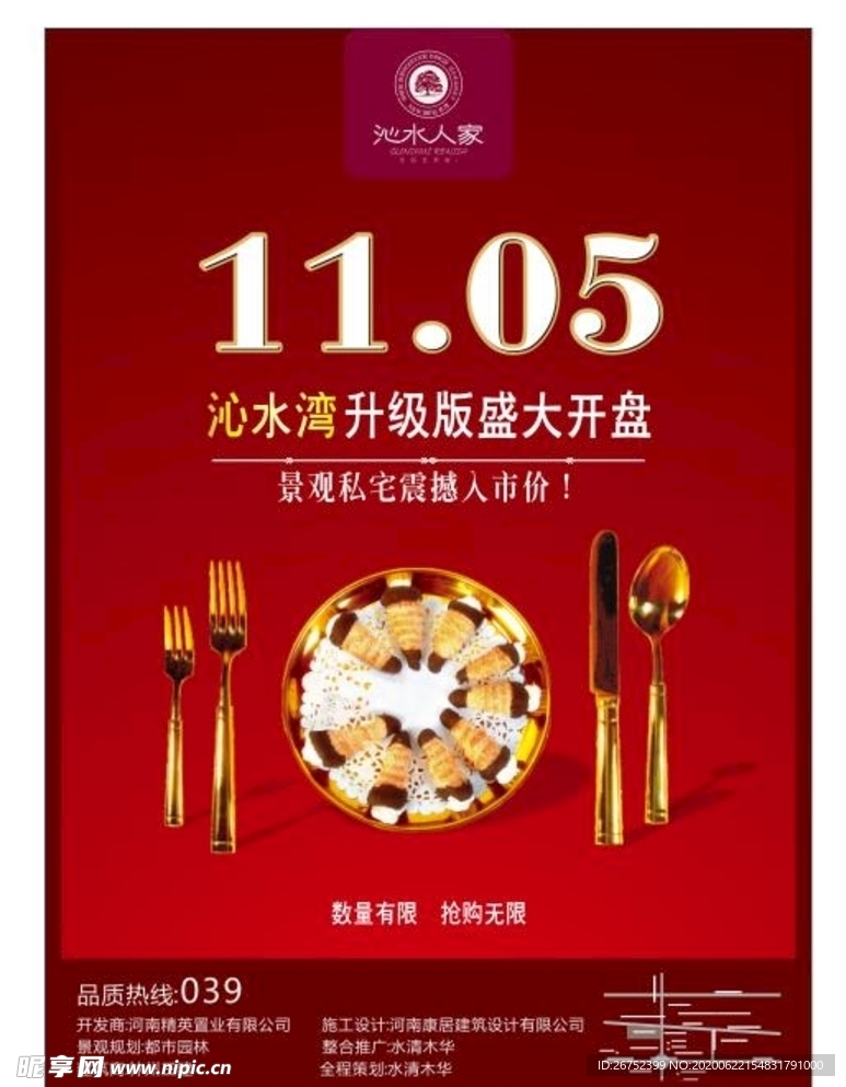 房地产海报