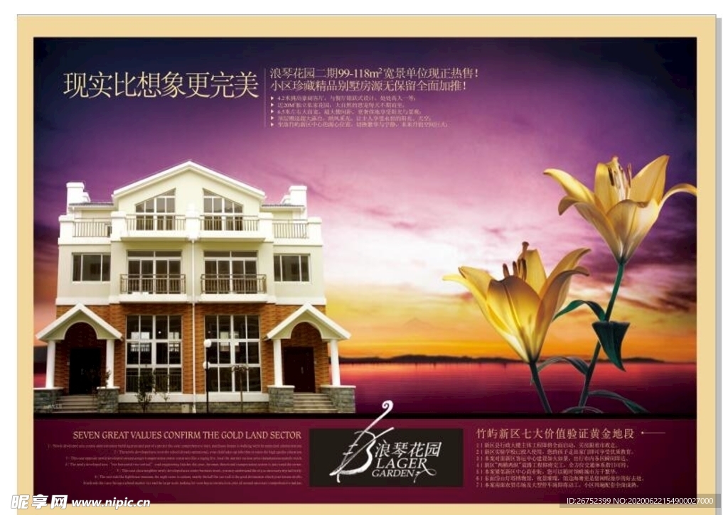 房地产海报