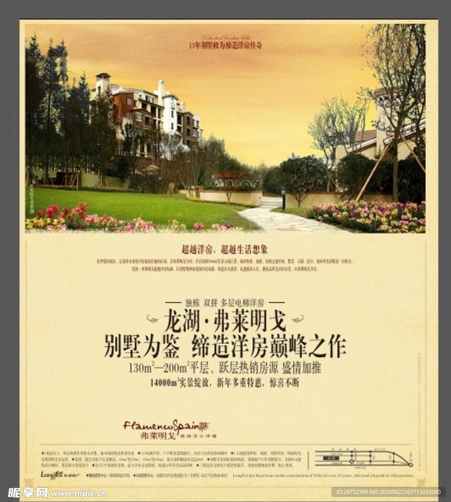 房地产海报
