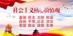 社会主义核心价值观