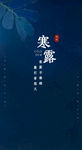 寒露