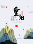 重阳节