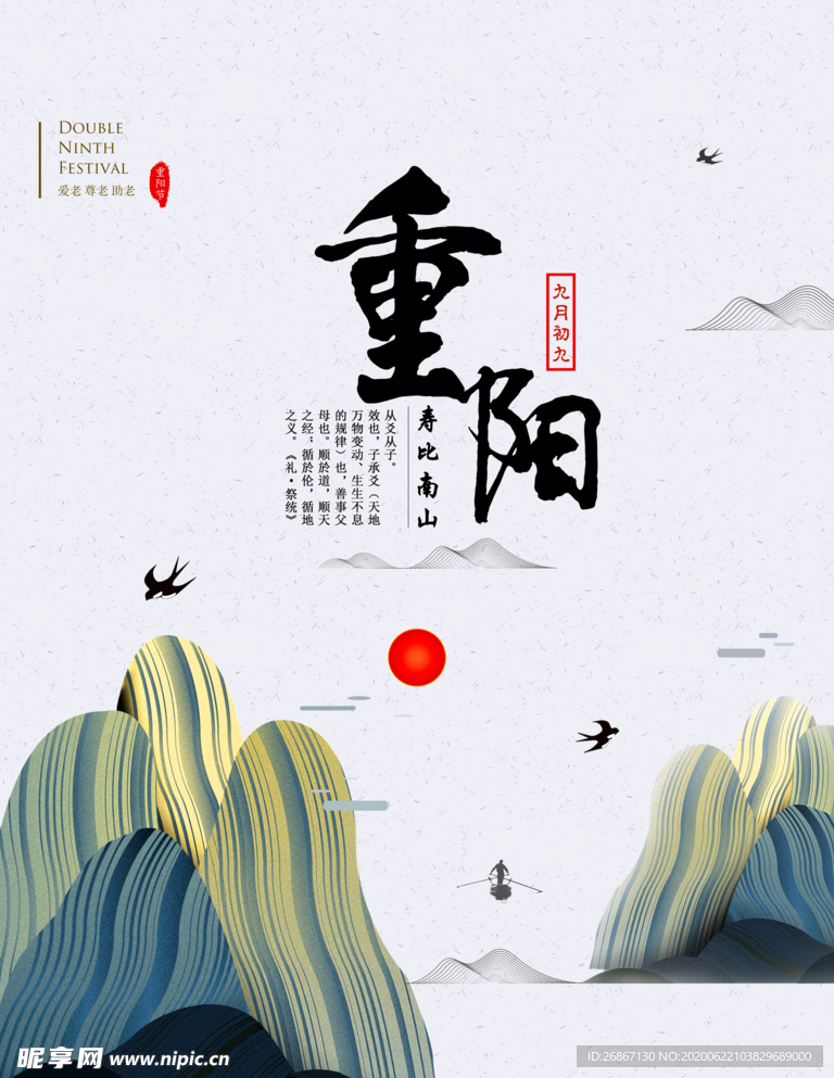 重阳节