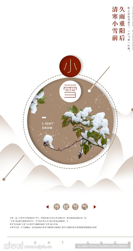 小雪